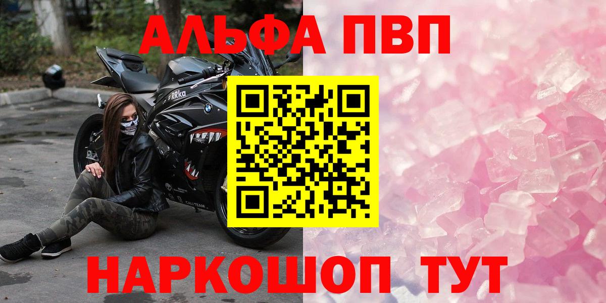 Alfa_PVP кристаллы Рязань