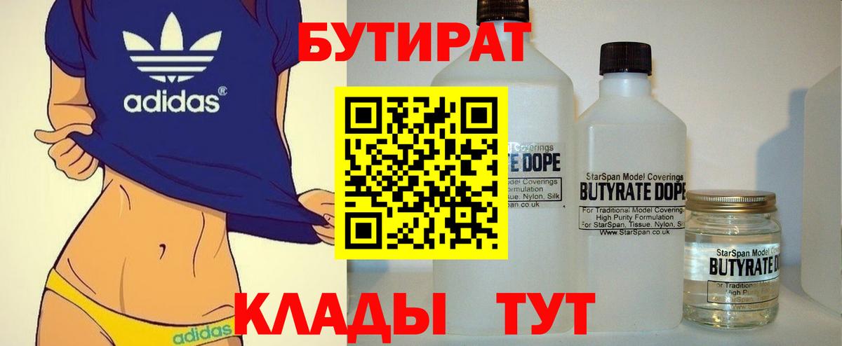БУТИРАТ BDO 33%  БУТИРАТ  Рязань  Вход с VPN 