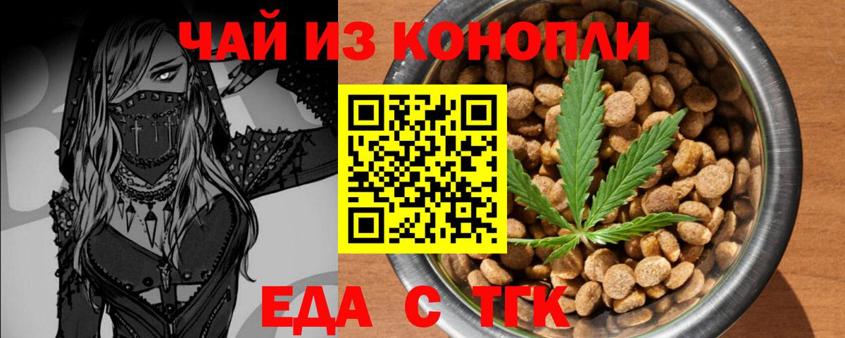 Еда ТГК марихуана  Вход с VPN  Рязань 