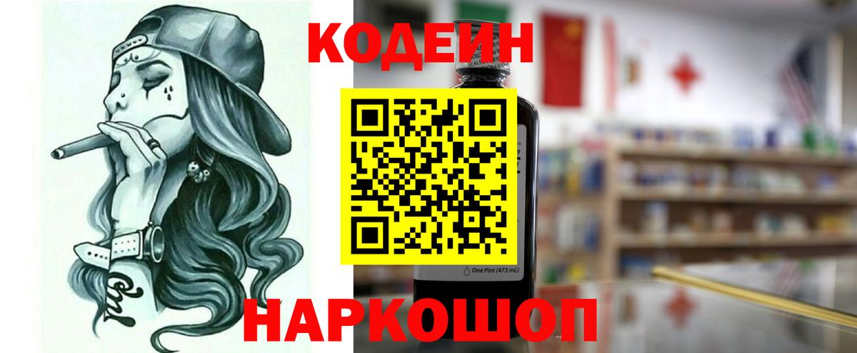 Codein Purple Drank  Кодеин Purple Drank  Рязань  Вход с VPN 