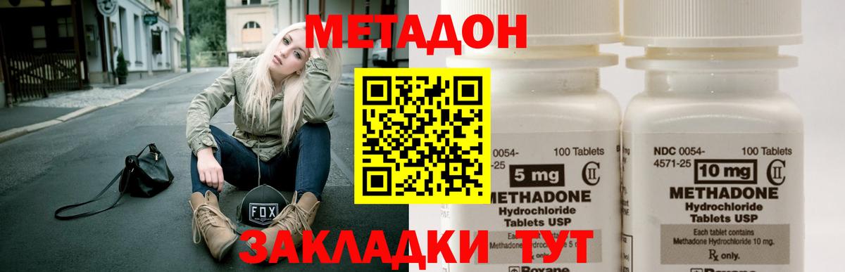 МЕТАДОН кристалл Рязань